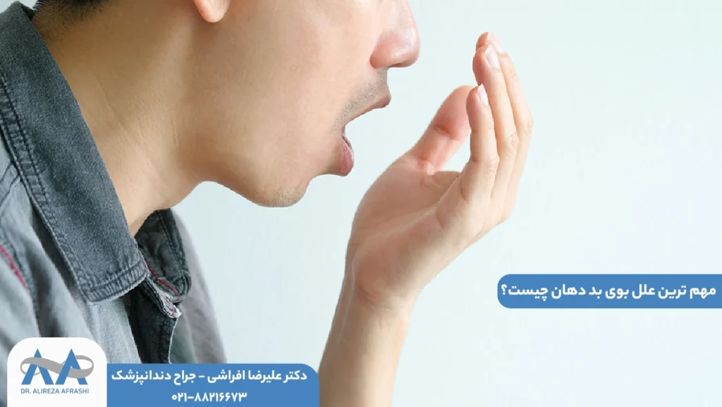 بوی بد دهان-01-01