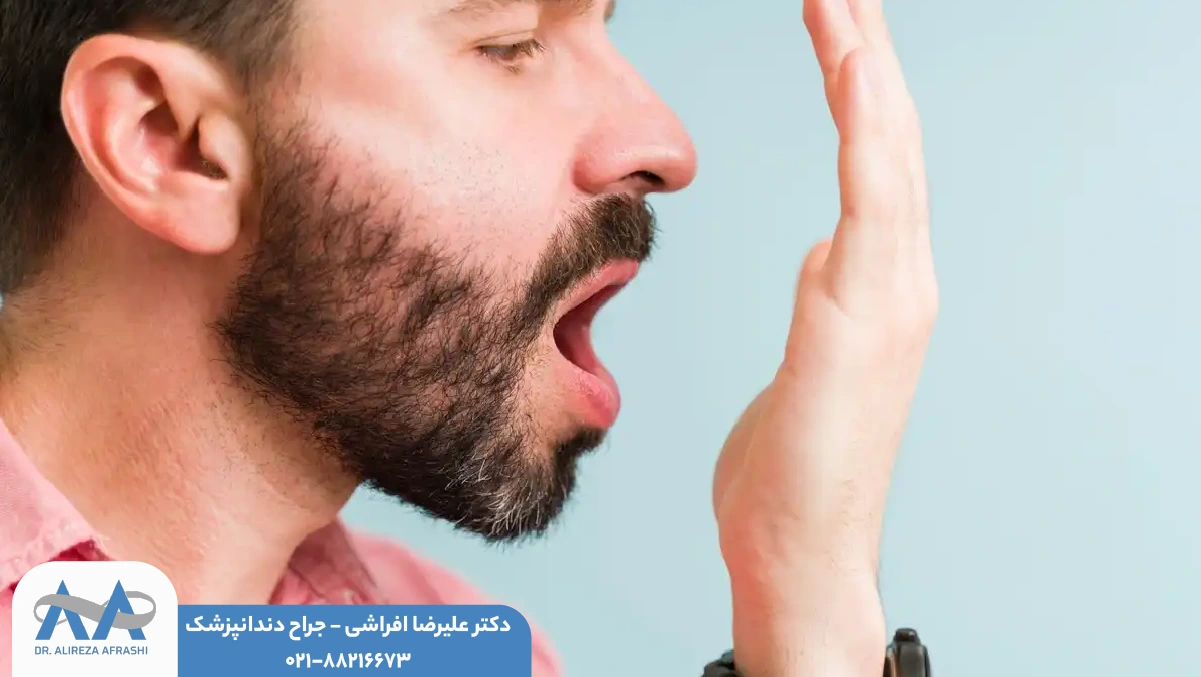 بوی بد دهان | علت‌ ها و موثرترین روش‌ های درمان
